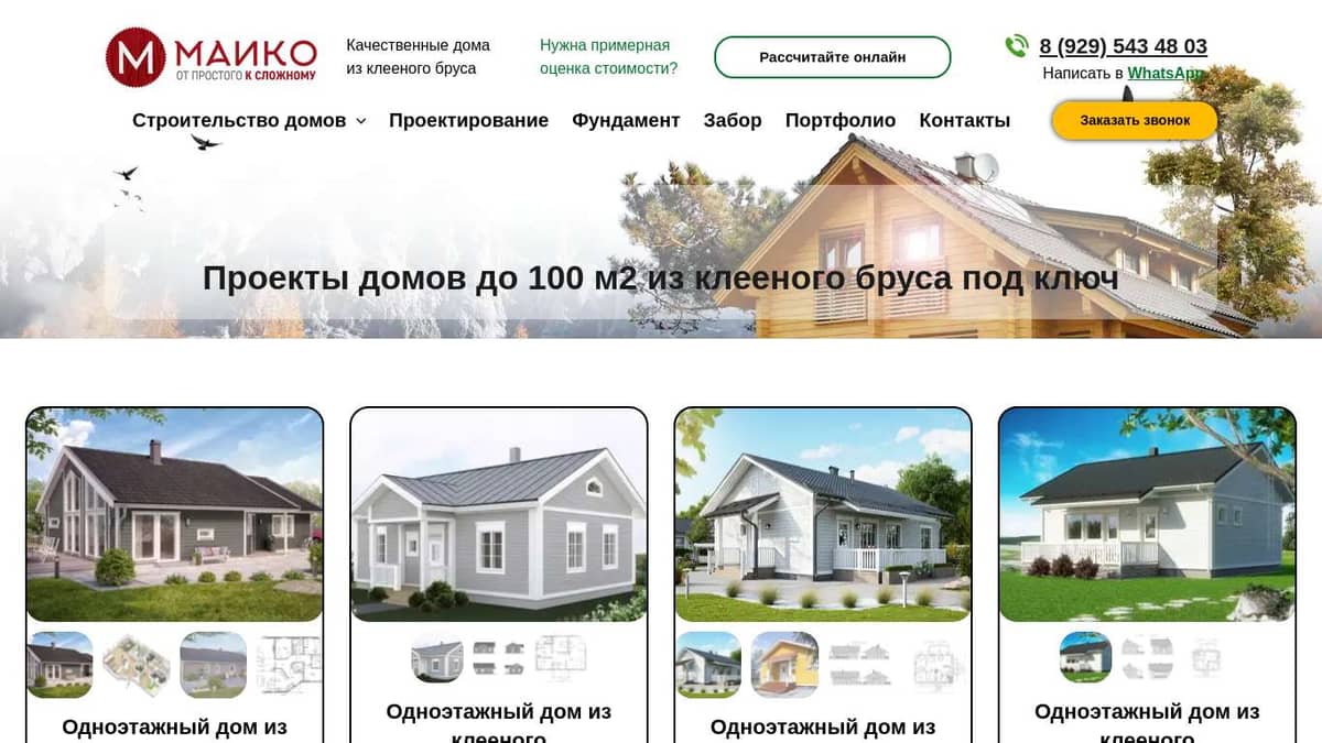 Проекты домов до 100 м2 из клееного бруса, строим дома 100 кв. м из  клееного бруса под ключ