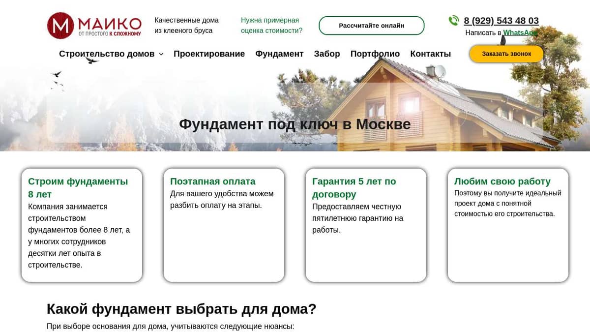 Фундамент под ключ в Москве и Московской области