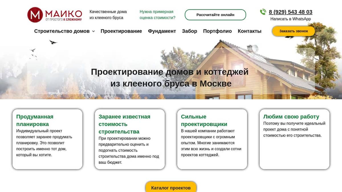 Проектирование домов из клееного бруса под ключ в Москве