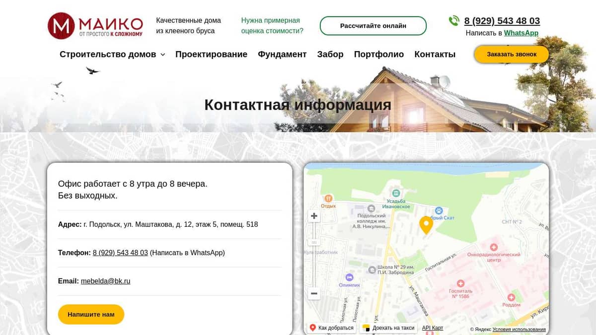 Контакты строительной компании Маико, адрес, телефон