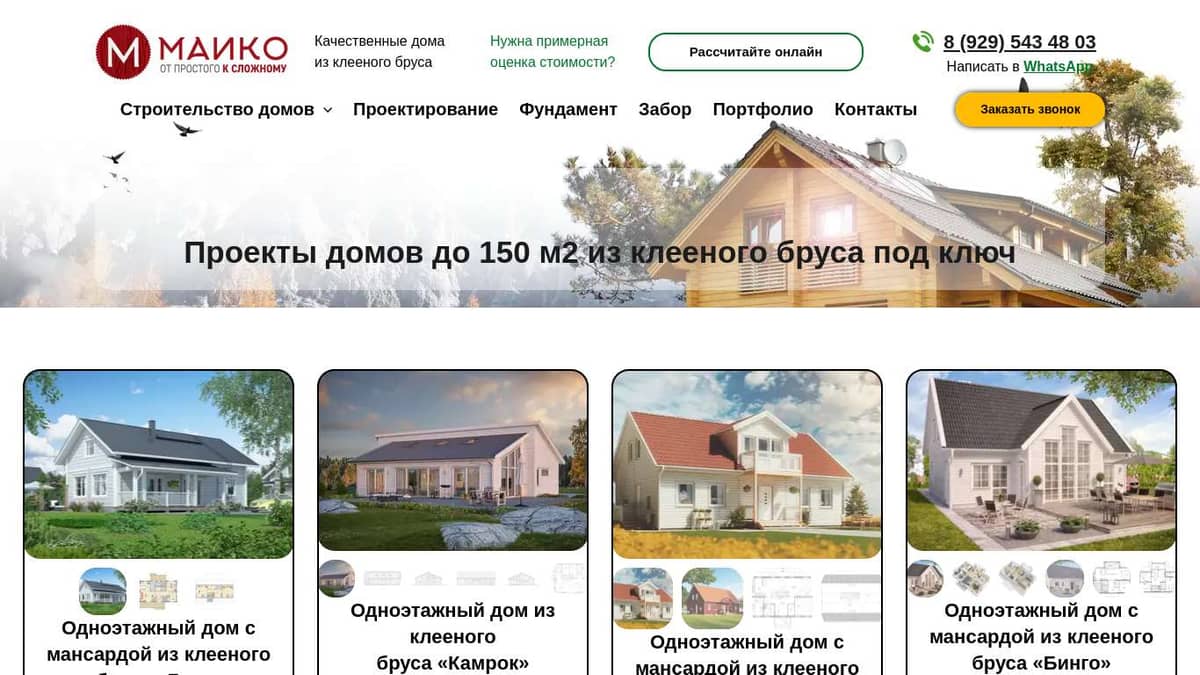 Проекты домов до 150 м2 из клееного бруса, строим дома 150 кв. м из клееного  бруса под ключ